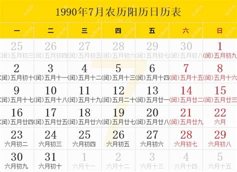 1990年7月9日|1990 (庚午 肖馬 年公曆與農曆日期對照表